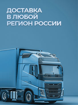 Доставка
